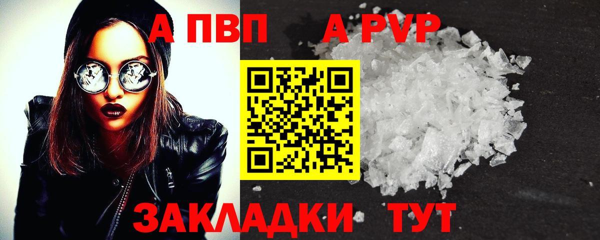 APVP Соль Ишимбай