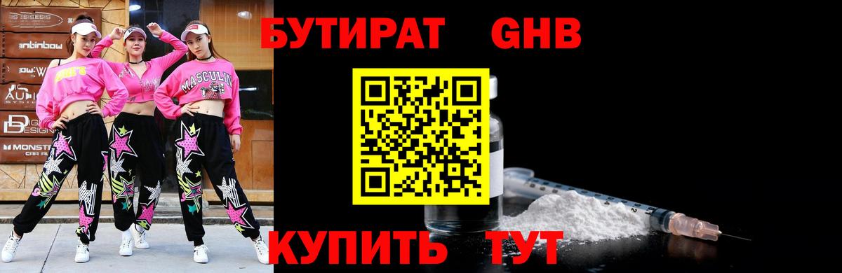 Бутират буратино Ишимбай