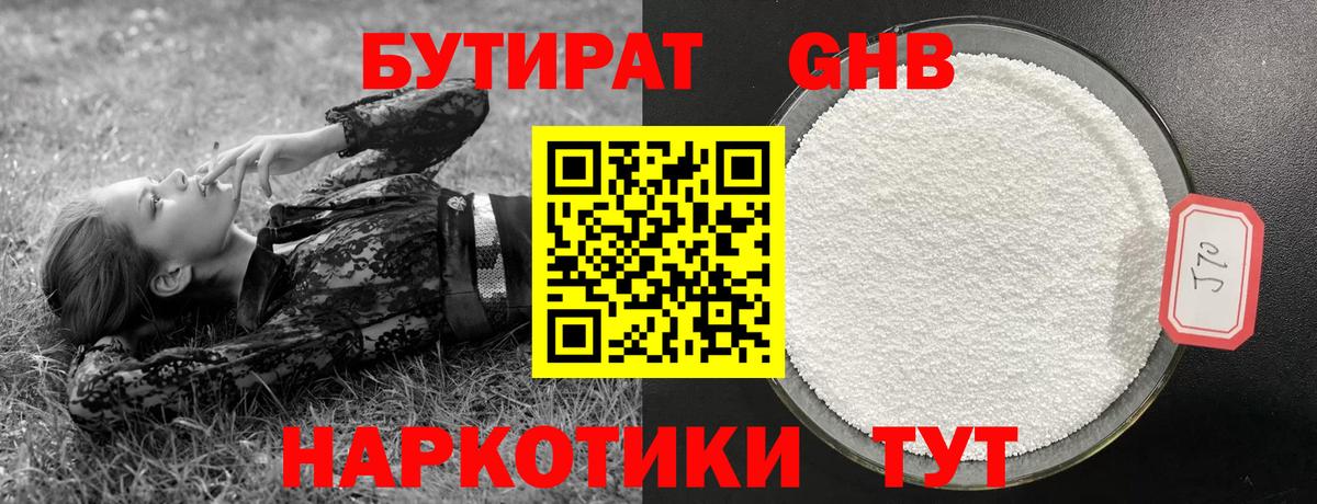 Бутират  БУТИРАТ оксибутират  Вход с VPN  Ишимбай 