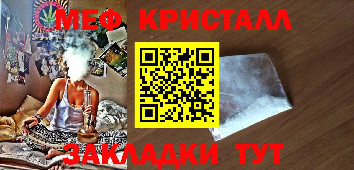 Мефедрон кристаллы Ишимбай